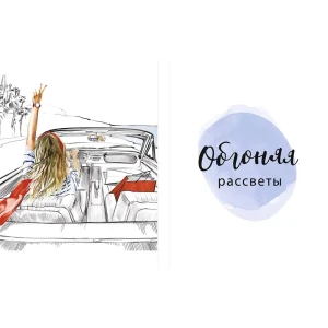 Постер К рассветам 39x49 см 2 шт.