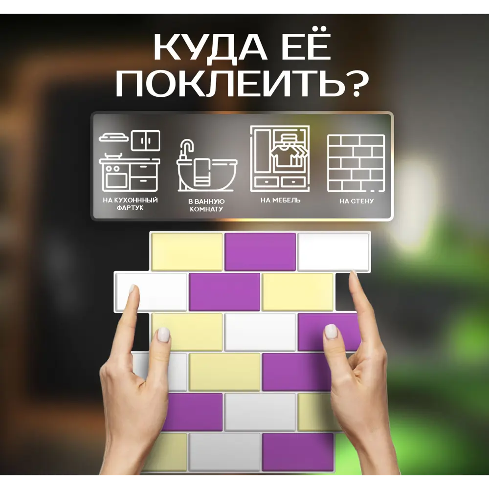 Наклейка декоративная 3D мозаика Лотос 25x25 см FBRUSH STLM-2167989 - Вид №3