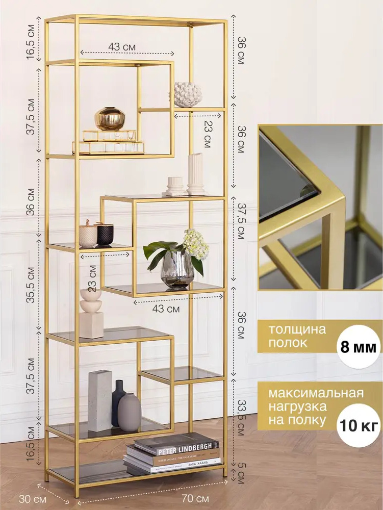 90558988 Стеллаж Greenween Olivia 70x195.3x30 см сталь/стекло цвет золотой нагрузка на полку до 10 кг STLM-1098639