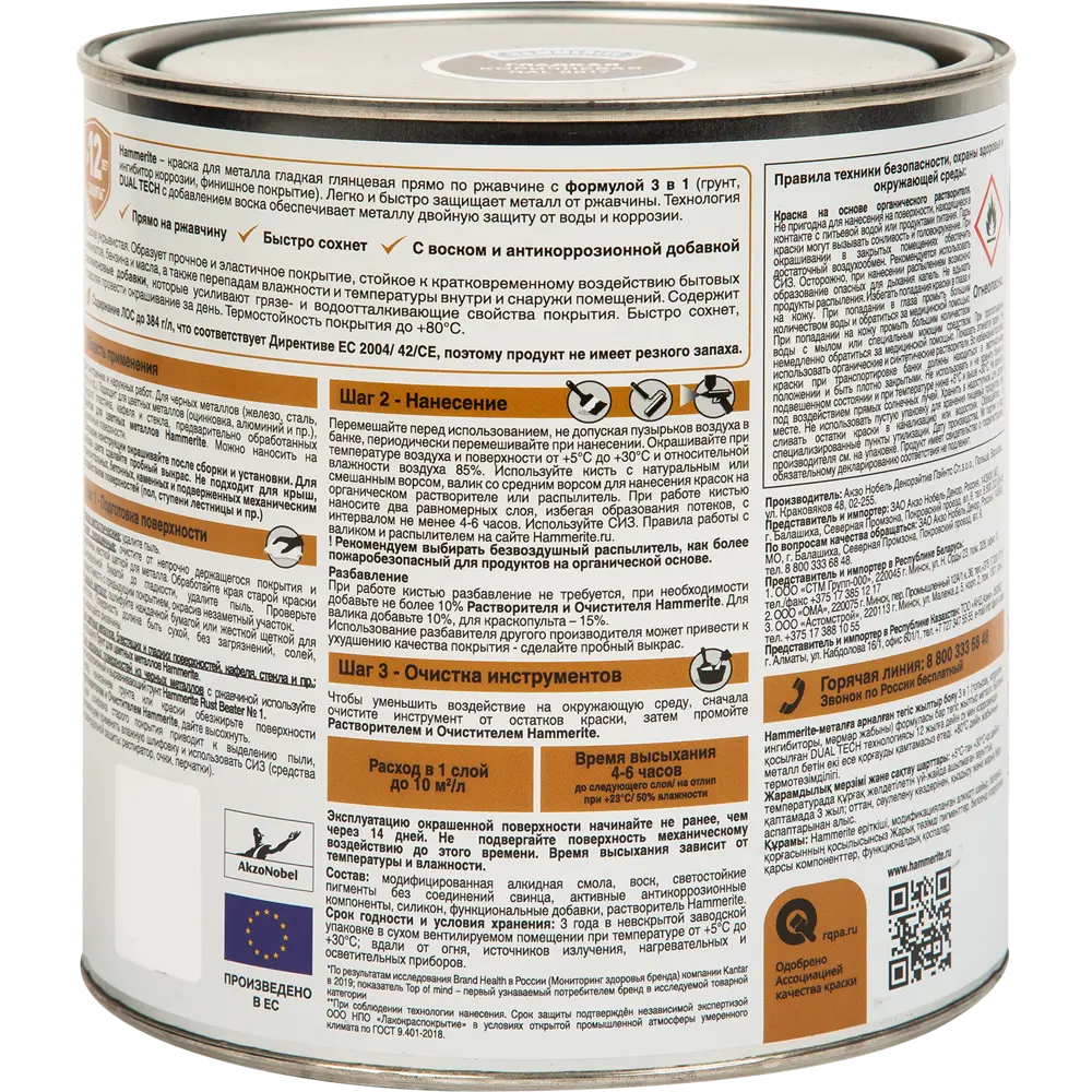 Эмаль по ржавчине 3в1 Hammerite цвет коричневый 2.2 л STLM-2090587 - Вид №1