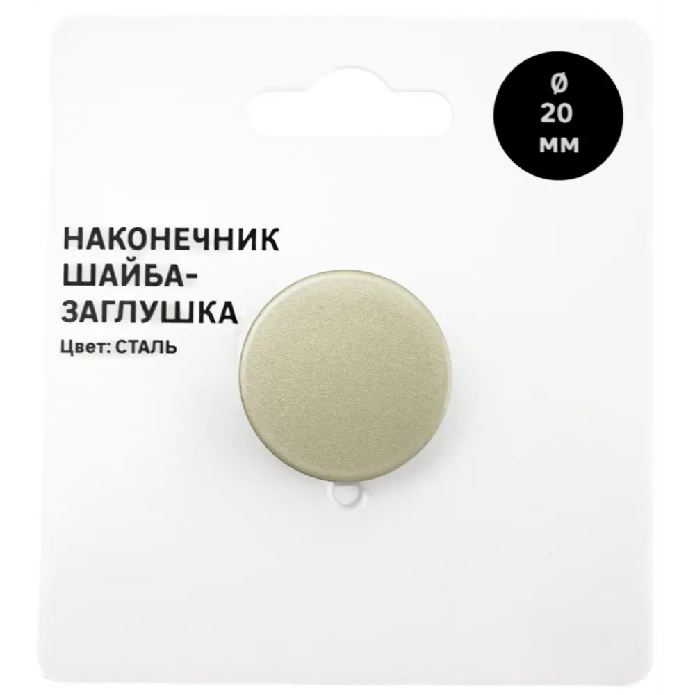 Наконечник для карниза Мульти Шайба-заглушка металл цвет стальной 2x0.5 см 89414270 STLM-2130504 Santreyd - Вид №2