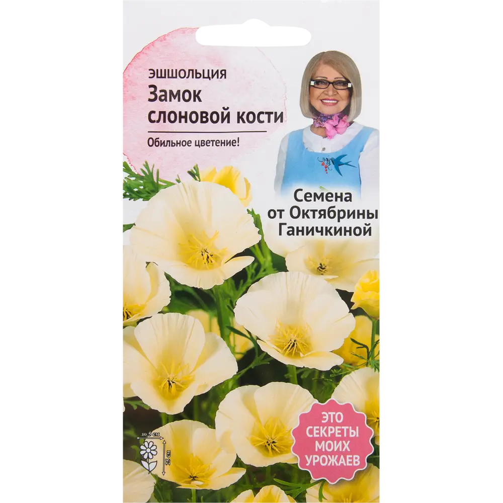 Эшшольция «Замок слоновой кости» 0.3 г СЕМЕНА ОТ ОКТЯБРИНЫ ГАНИЧКИНОЙ STLM-2088386