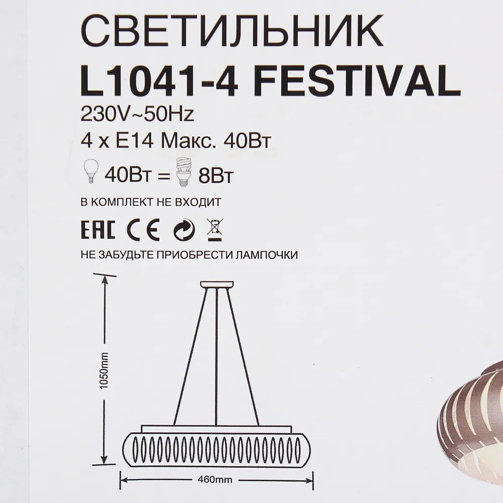 Люстра Festival 4хЕ14х40 Вт цвет бронза 81947645 STLM-2157162 LAMPLANDIA  - Вид №5