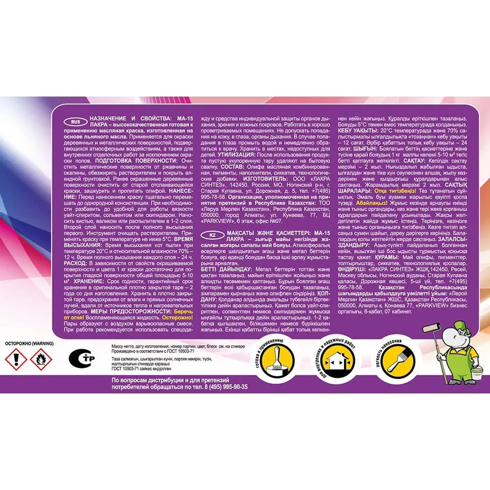 Краска масляная ЛАКРА МА-15 для дерева и металла, бежевая 1,9 кг 13656121 STLM-0003647 - Вид №3