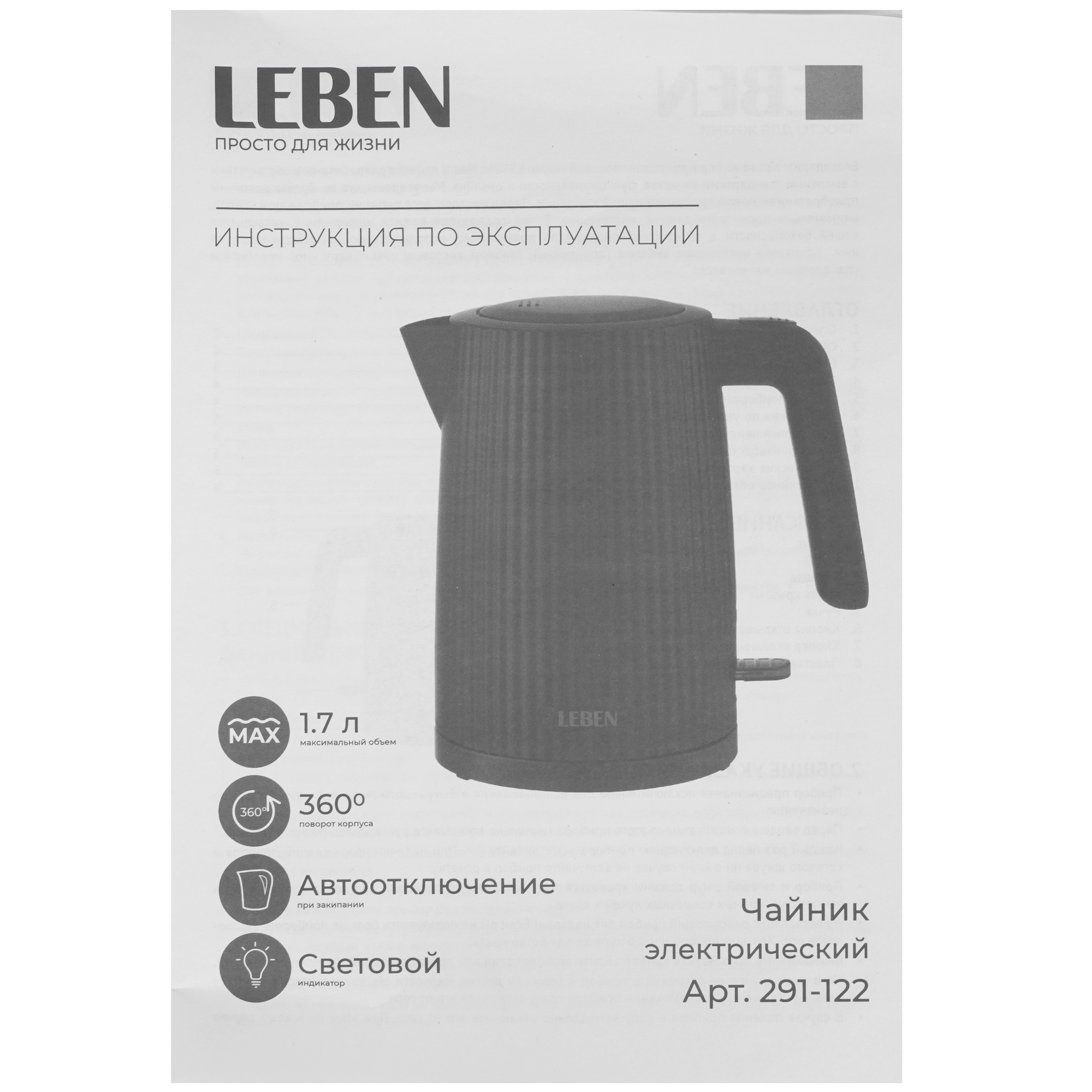 9237194 Электрочайник LEBEN 291-122 черный STDN-0074875 - Вид №5