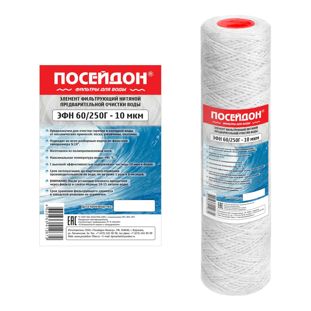 Картридж для фильтра Посейдон SL10 для горячей воды полипропилен 10 мкм STLM-2188798
