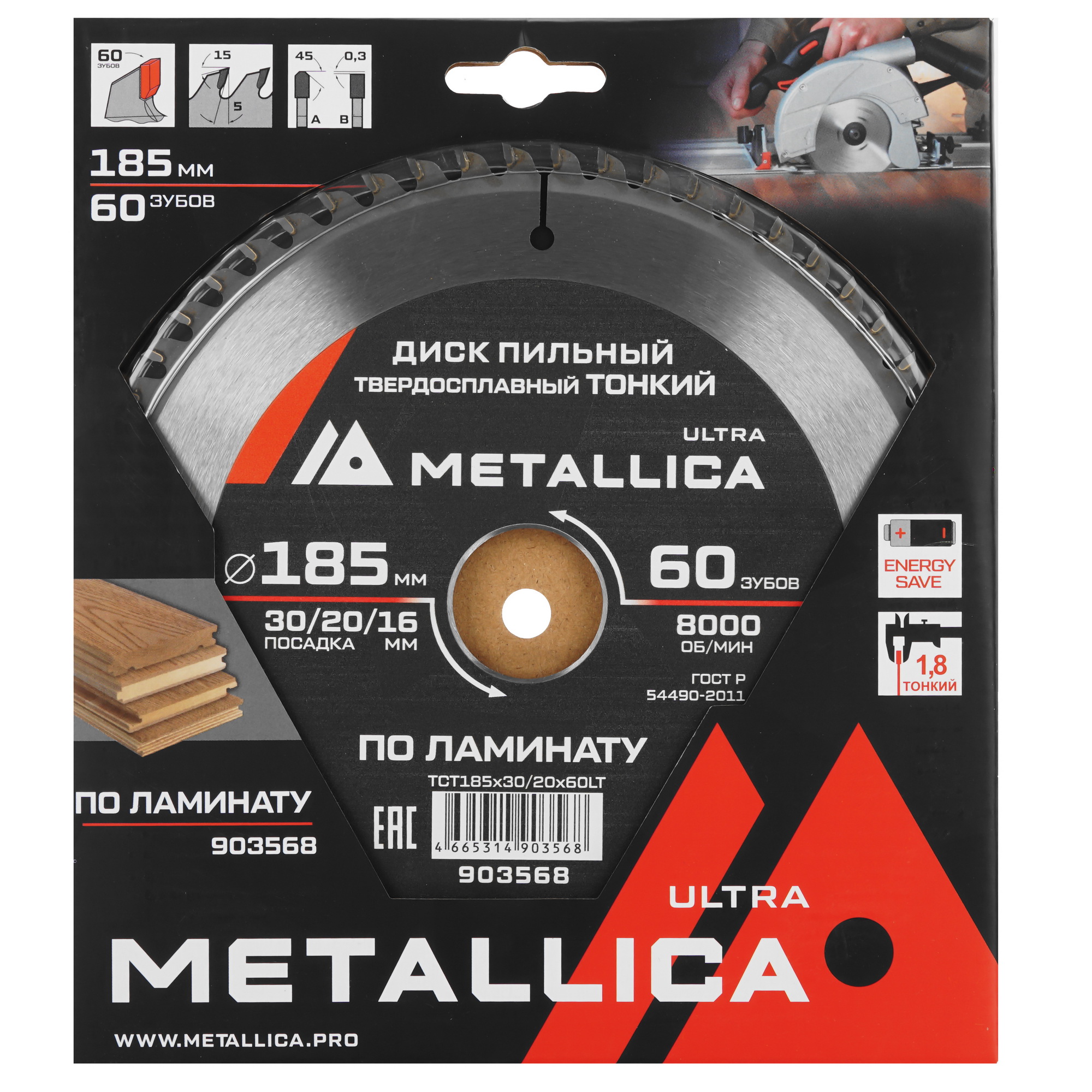 Диск пильный Metallica 903568 9120843 STDN-0137010 - Вид №3