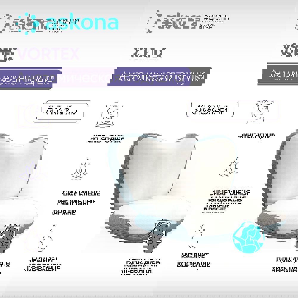 91073552 Подушка анатомическая Vortex 36x67 см, пена STLM-0469802 ASKONA