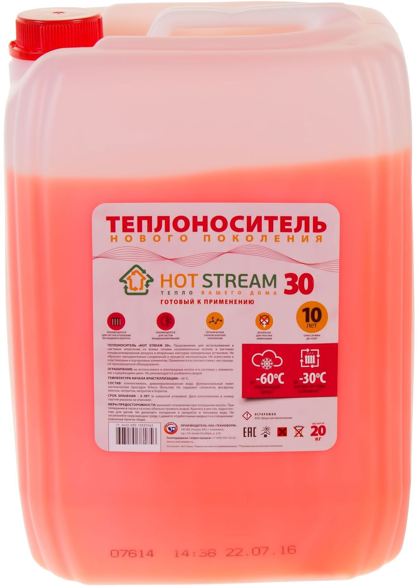 18057523 Теплоноситель , 20 кг STLM-0009345 HOT STREAM