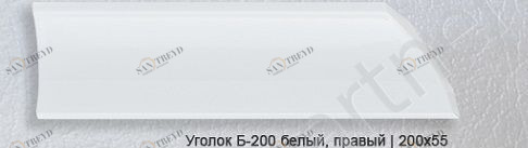 Уголок шир. белый  прав. срез КЕРАМИ 255276