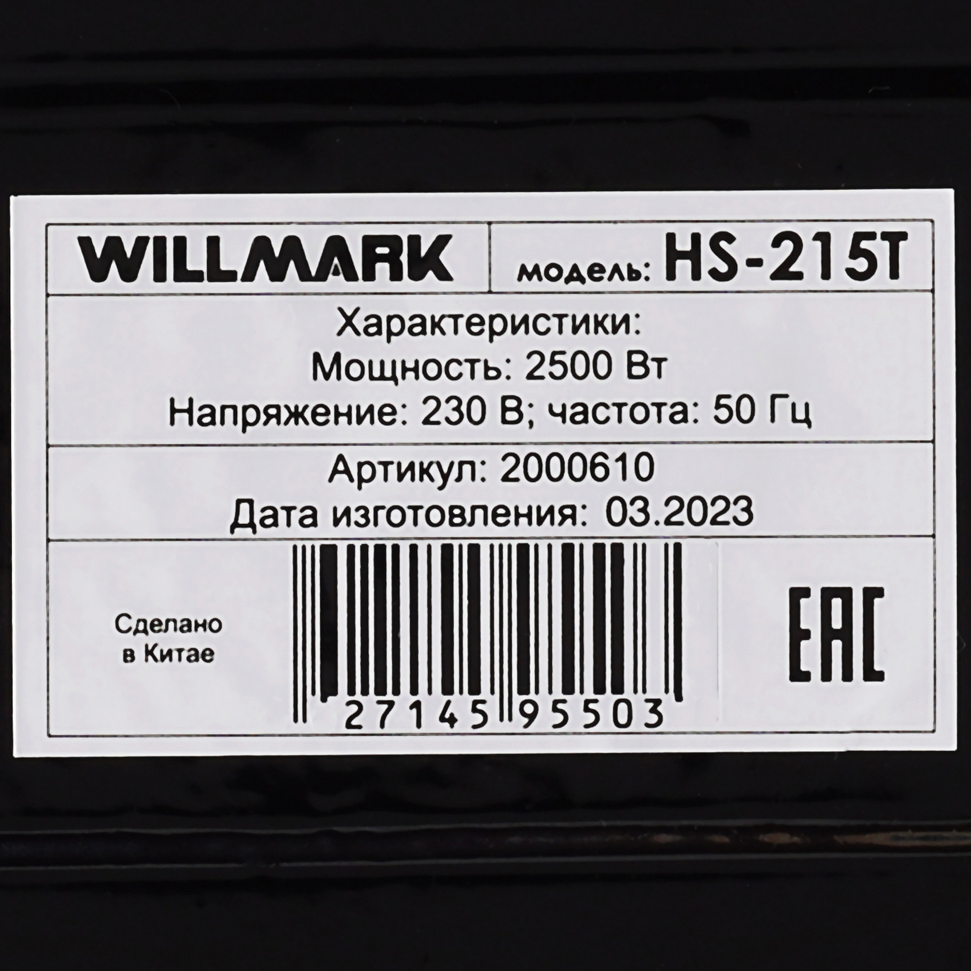 8196299 Плита компактная электрическая Willmark HS-215Т черный STDN-0096840 - Вид №3