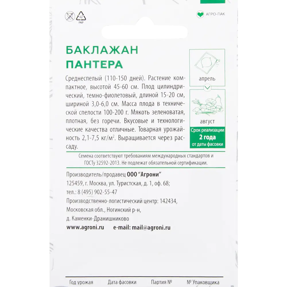 Семена Баклажан «Пантера» XS 82457660 STLM-2136391 AGRONI  - Вид №1