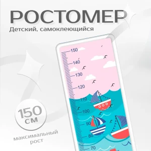 91382045 Ростомер интерьерная наклейка для малышей Фотообоикин "Кораблики" 40x108 см STLM-0823066