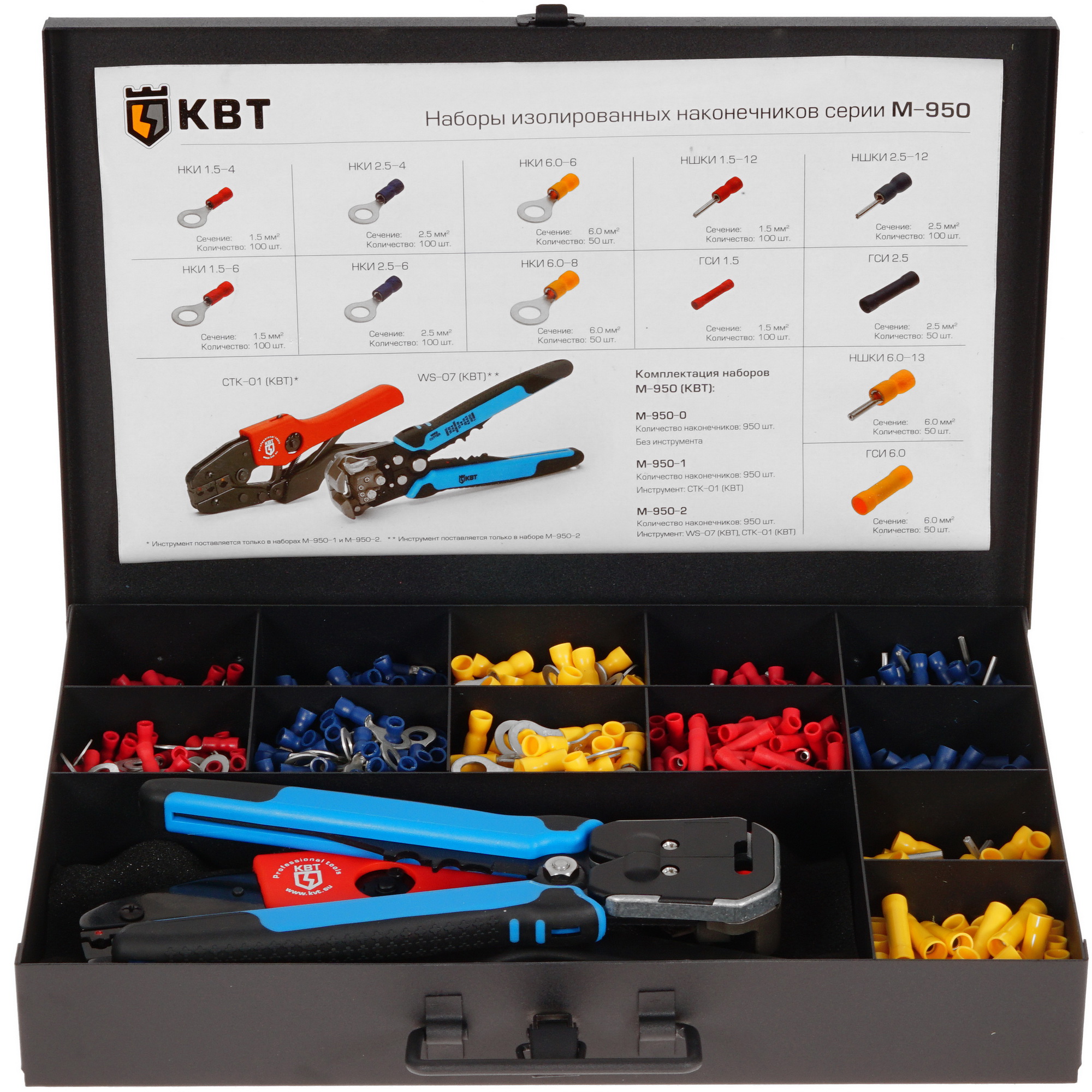 Набор изолированных наконечников КВТ М-950-2 75489 5000414 STDN-0118547