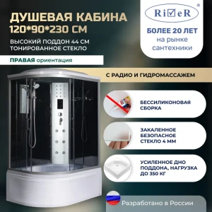 91966942 Душевая кабина River No Silicone XL DNXL120/90/44/TH/R 120x90 гидромассаж радио высокий поддон стекло тонированное права STLM-1416434