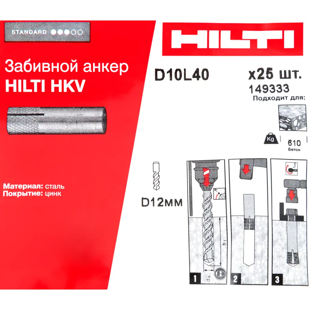 Забивной анкер Hilti HKV 10x40 мм 25 шт STLM-2127204 - Вид №4