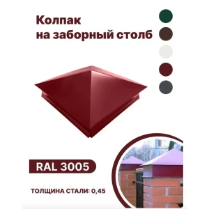92018892 Колпак металлический B-Group 380x380мм RAL 3005 красный 4 шт STLM-1479572