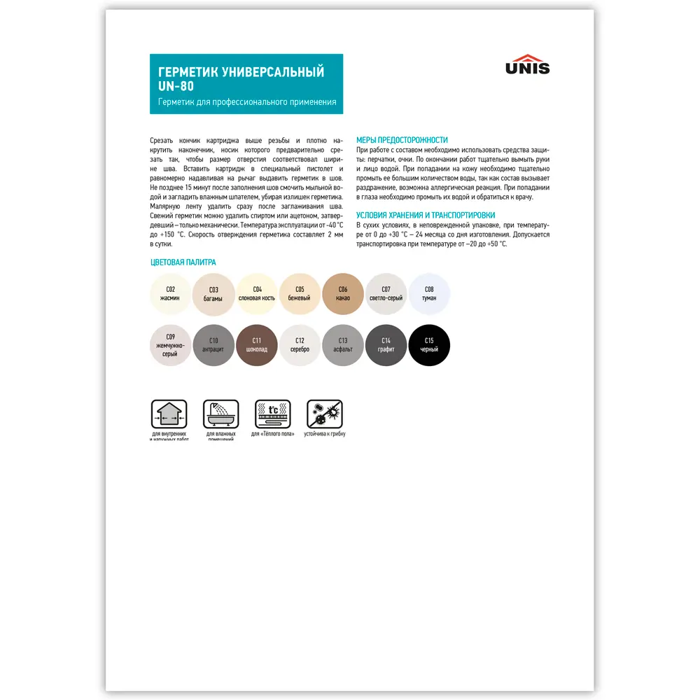 Герметик силиконовый Unis UN-80 жасмин 300 мл Santreyd STLM-2117177 - Вид №8