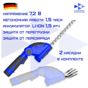 91333410 Ножницы-кусторез аккумуляторные Haitec HT-AFS7.2Li для травы и живой изгороди 7.2 В STLM-0955734