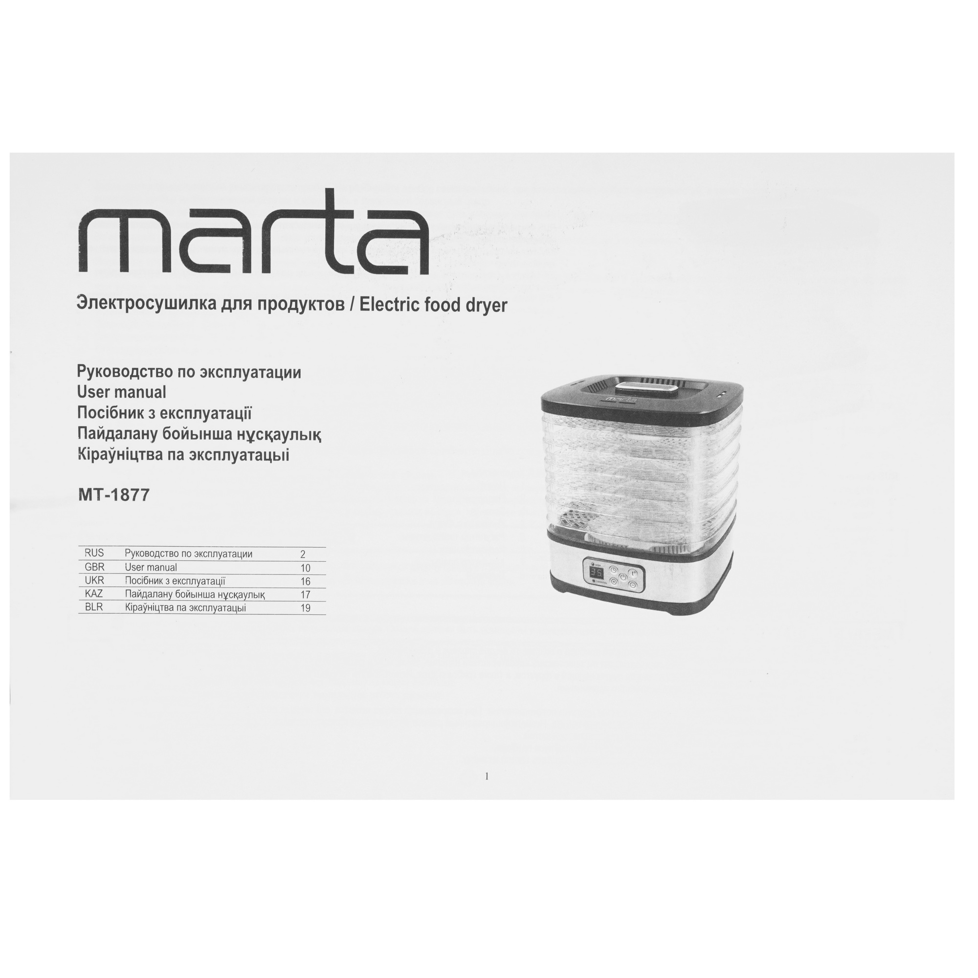 9058653 Сушилка для овощей и фруктов MARTA MT-1877 белый STDN-0005431 - Вид №6