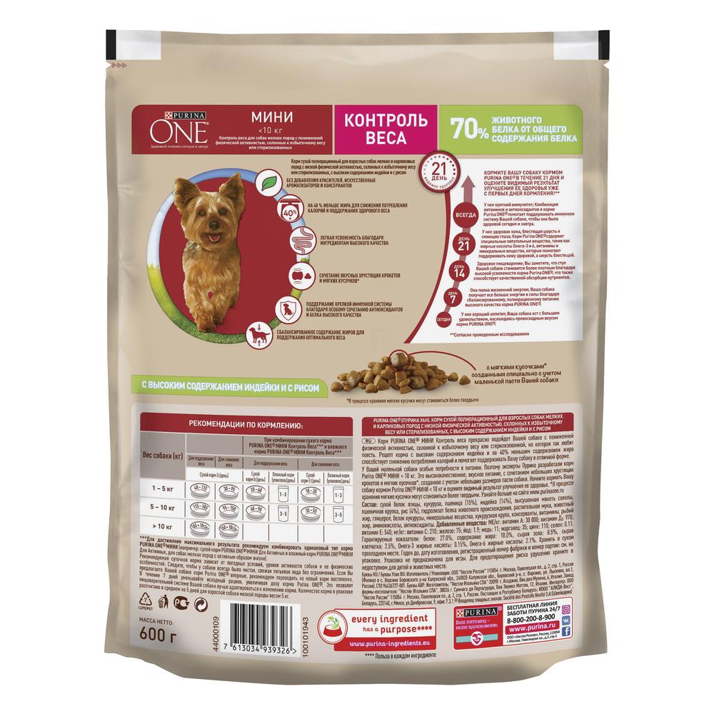 ПР0059698 Корм для собак для мелких пород, контроль веса, индейка, рис сух. 600г ONE  - Вид №5