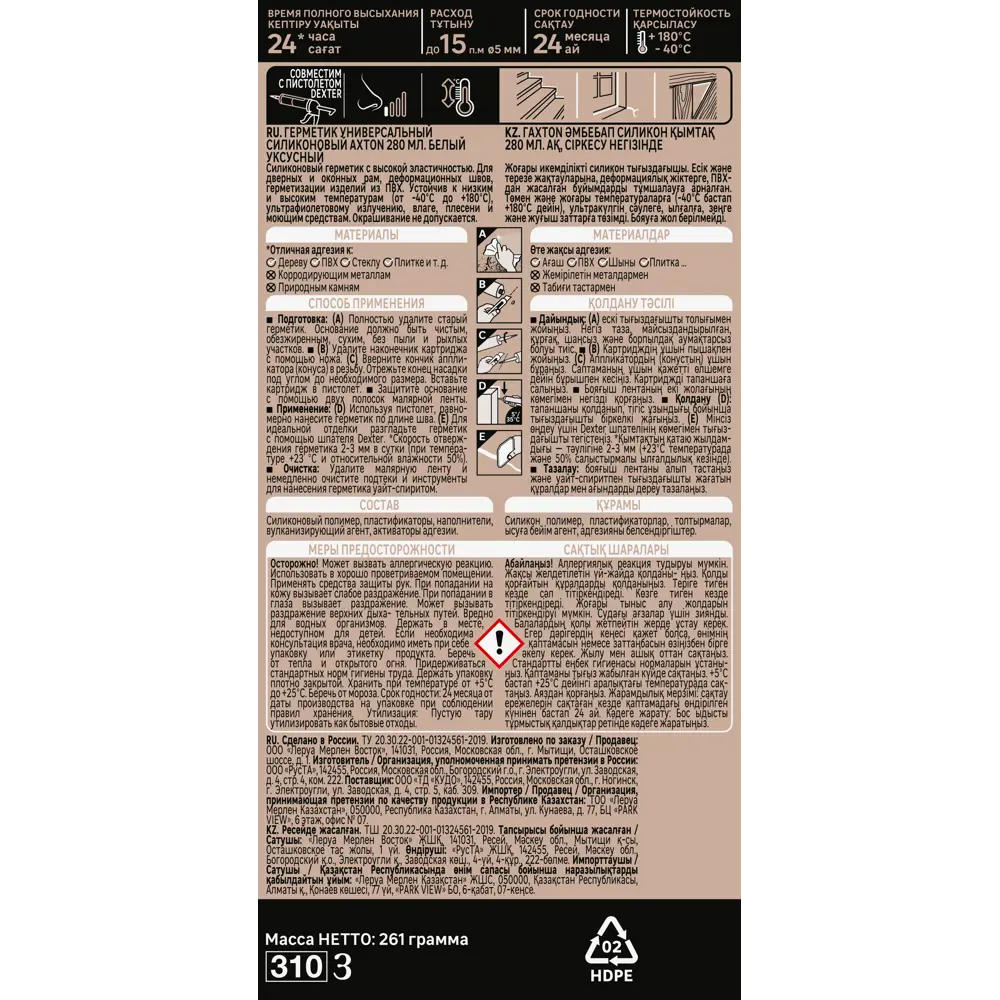 Силиконовый герметик Axton универсальный белый 280 мл 85272187 STLM-0060692 - Вид №2