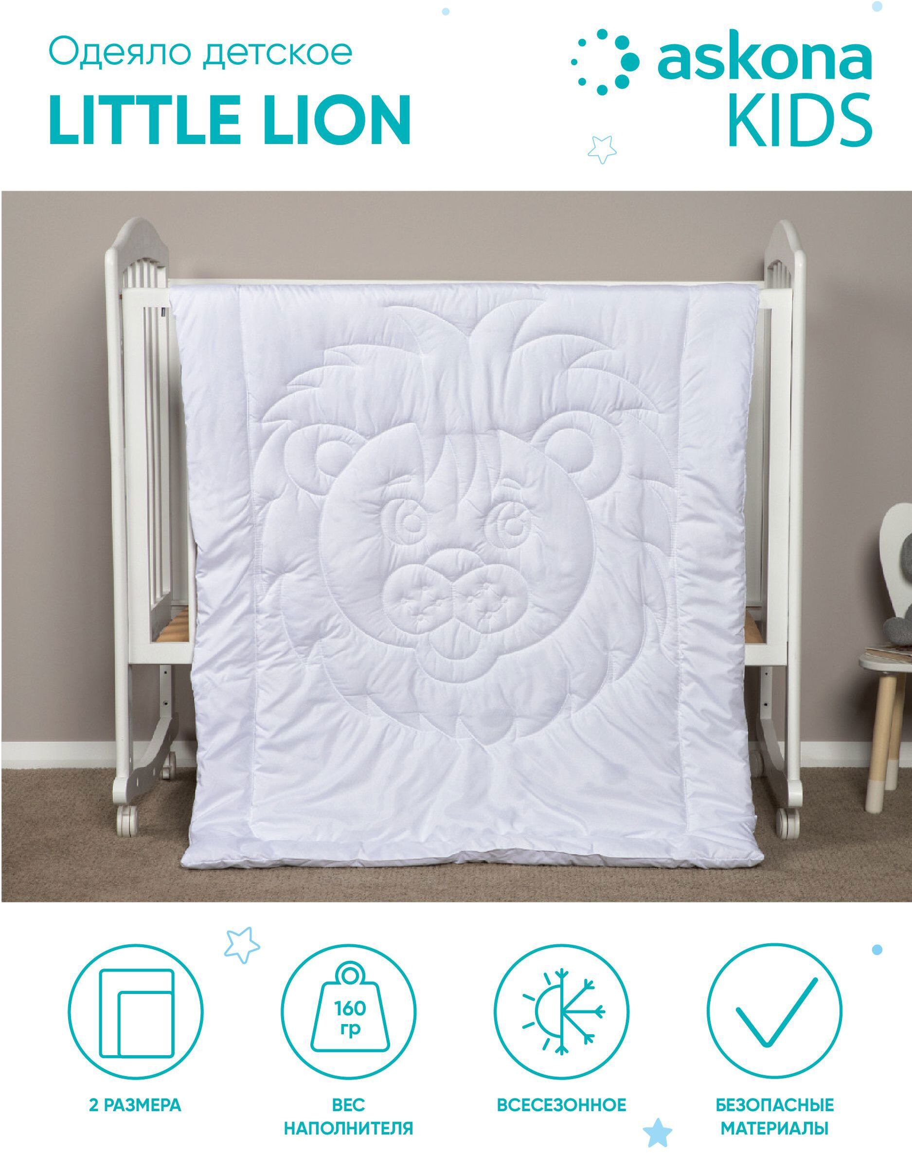 91086613 Одеяло Little Lion 140x205 см полиэфирное волокно STLM-0477013 ASKONA