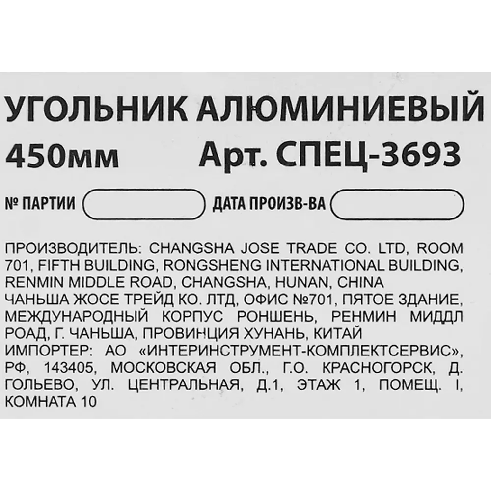 Угольник Спец 450 мм, алюминий 84405751 STLM-2147323  - Вид №2