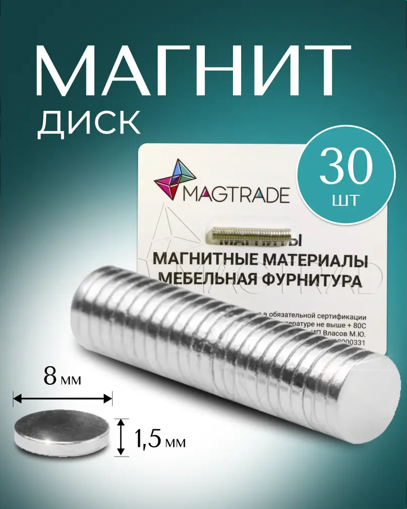 91742641 Магнит диск Magtrade 8x1.5 мм комплект 30 шт. магнитное крепление для сувенирной продукции детских поделок STLM-1010078