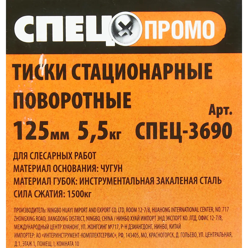 Тиски слесарные поворотные Спец 125 мм, чугунные, с наковальней STLM-2077254 - Вид №4