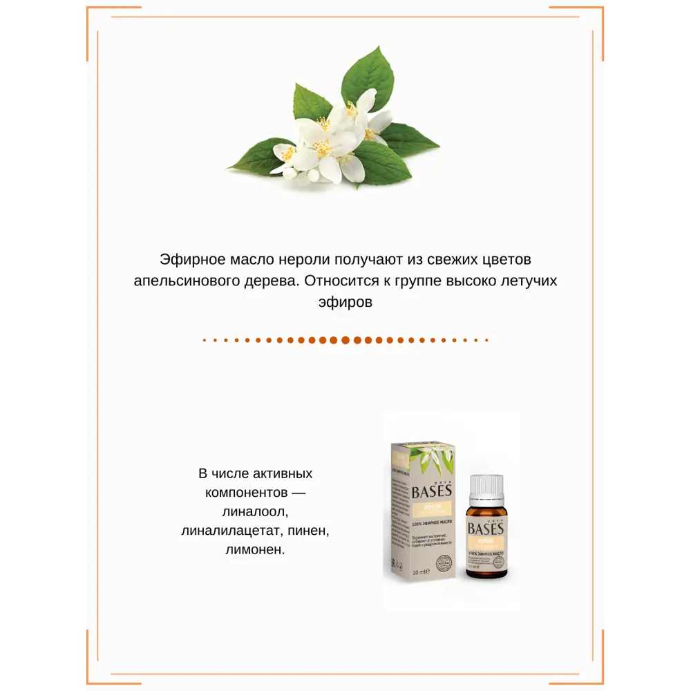 Масло эфирное для бани Доктор Баня Нероли 10 мл STLM-2048734 - Вид №3