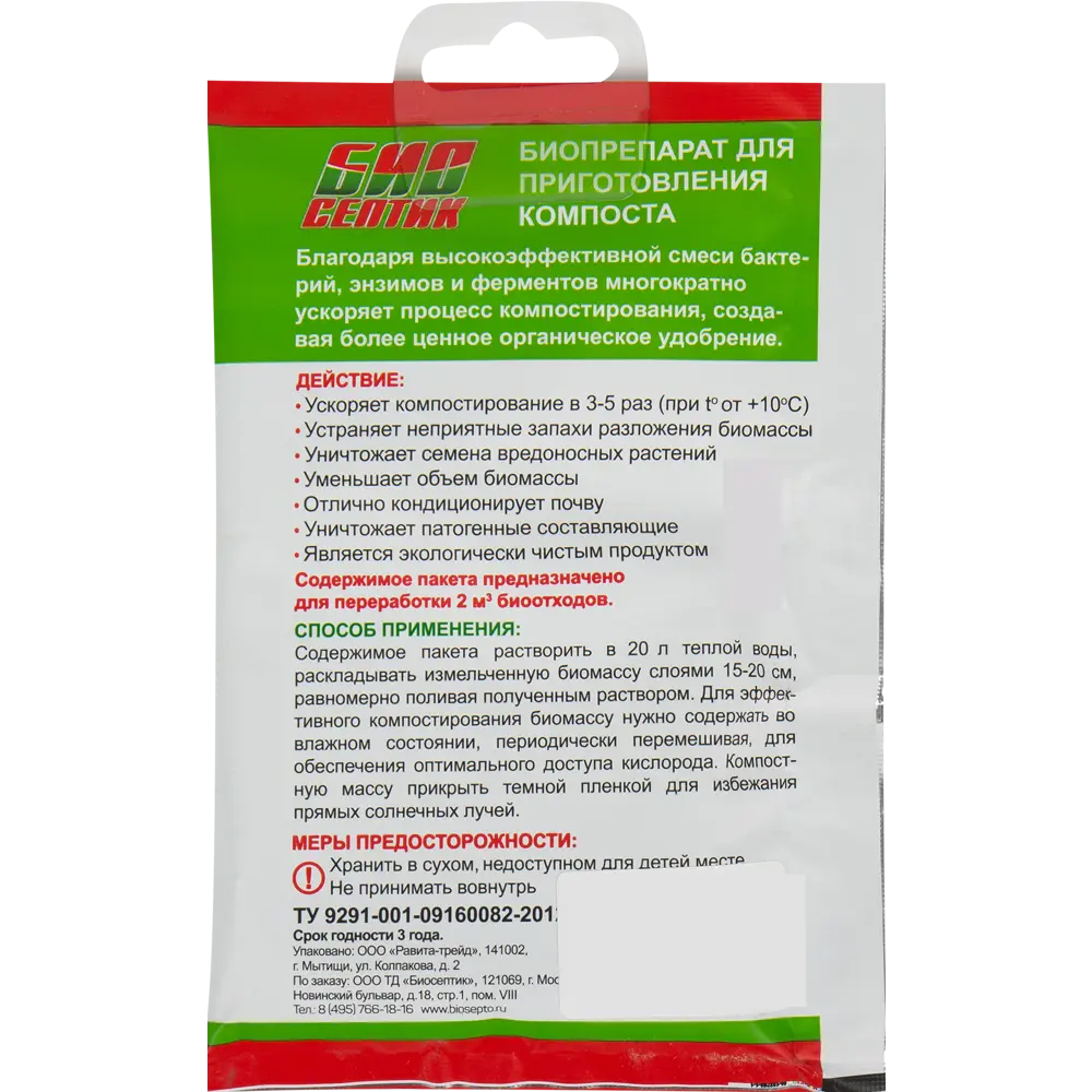 Santreyd - Ускоренный компостный активатор с энзимами 70 г 82259322 STLM-0023420 - Вид №1