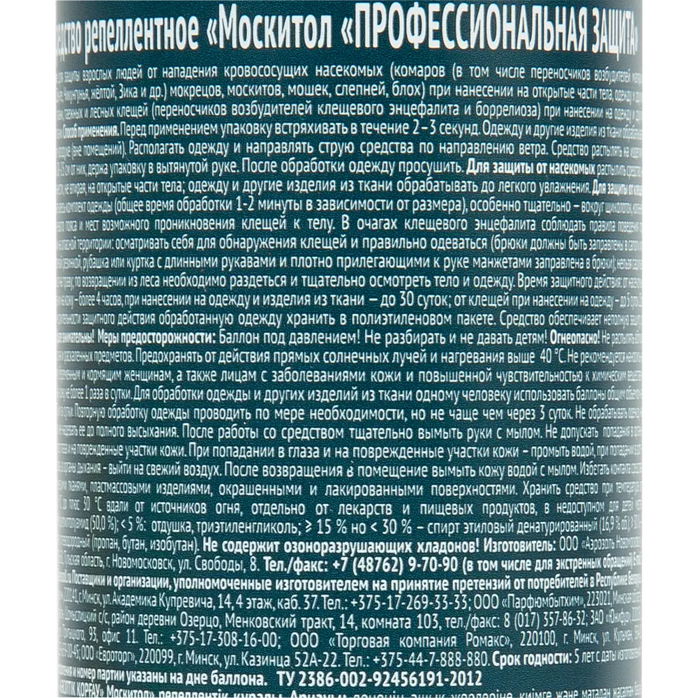 Santreyd Mosquitall Professional - защита от насекомых и клещей на 4 часа 84793679 STLM-0055212 - Вид №2