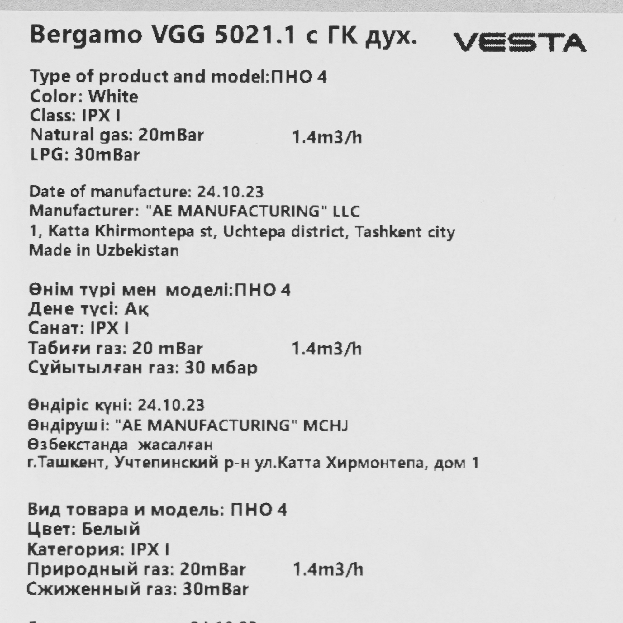 9071500 Газовая плита Vesta Bergamo VGG 5021.1 белый STDN-0047317 - Вид №8