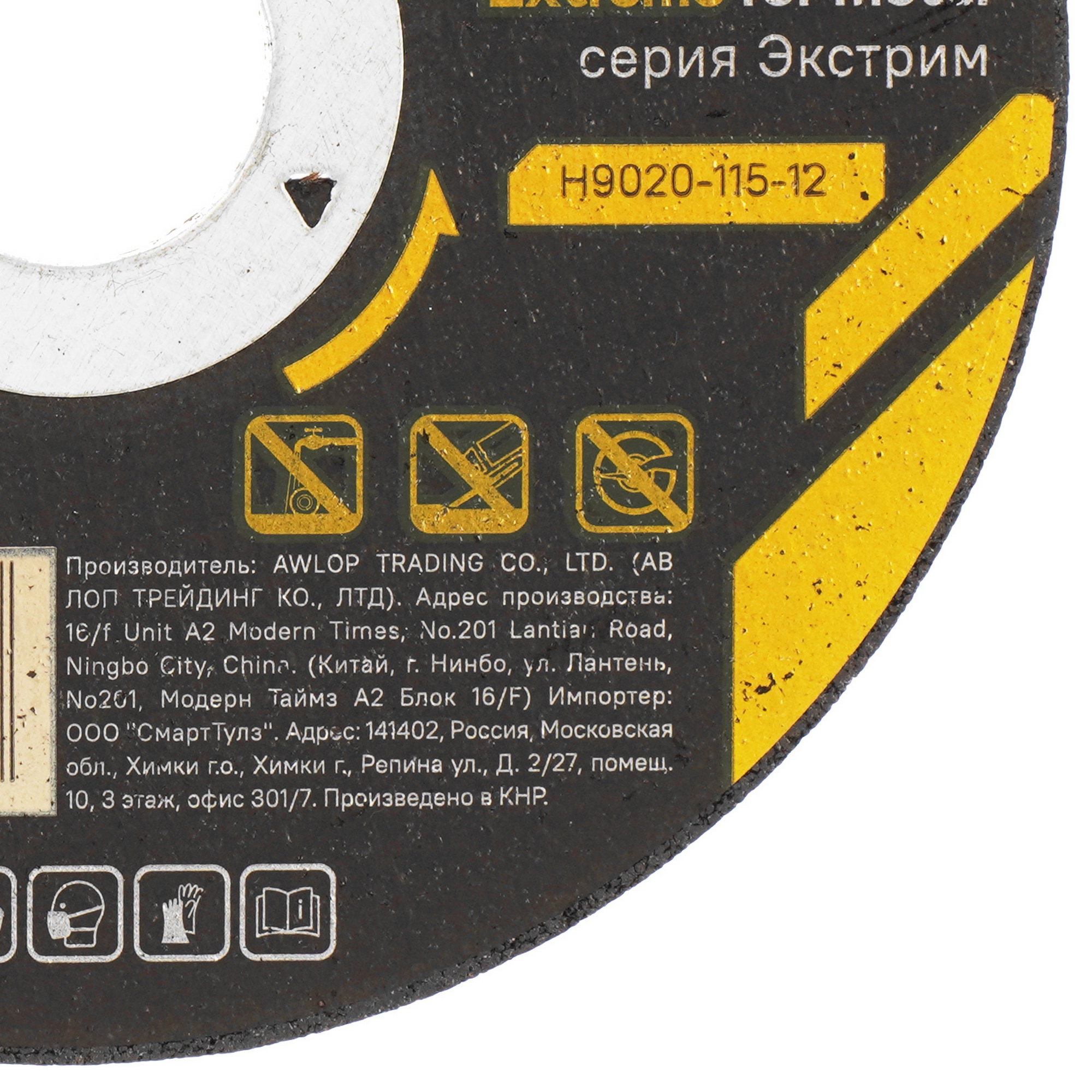 Диск отрезной Hanskonner H9020-115-12 9162996 STDN-0117614 - Вид №1