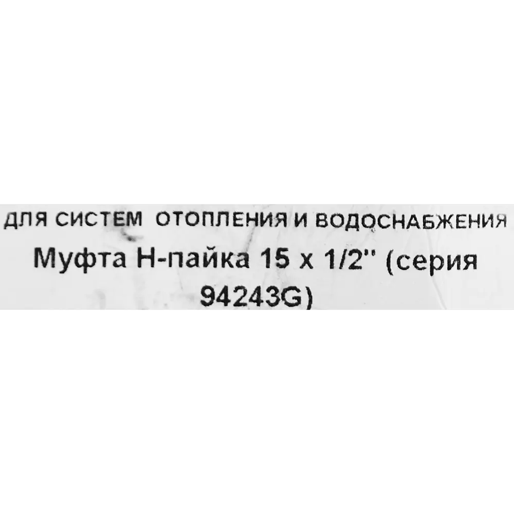 Муфта переходная Hailiang ø1/2"x15 мм наружная резьба медь 88673409 STLM-2050581  - Вид №2
