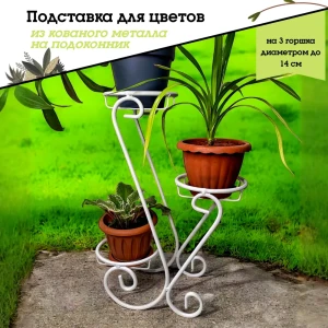 92045248 Подставка для цветочных горшков Laptev 36 см x 16 см x 48 см металл белый STLM-1372577