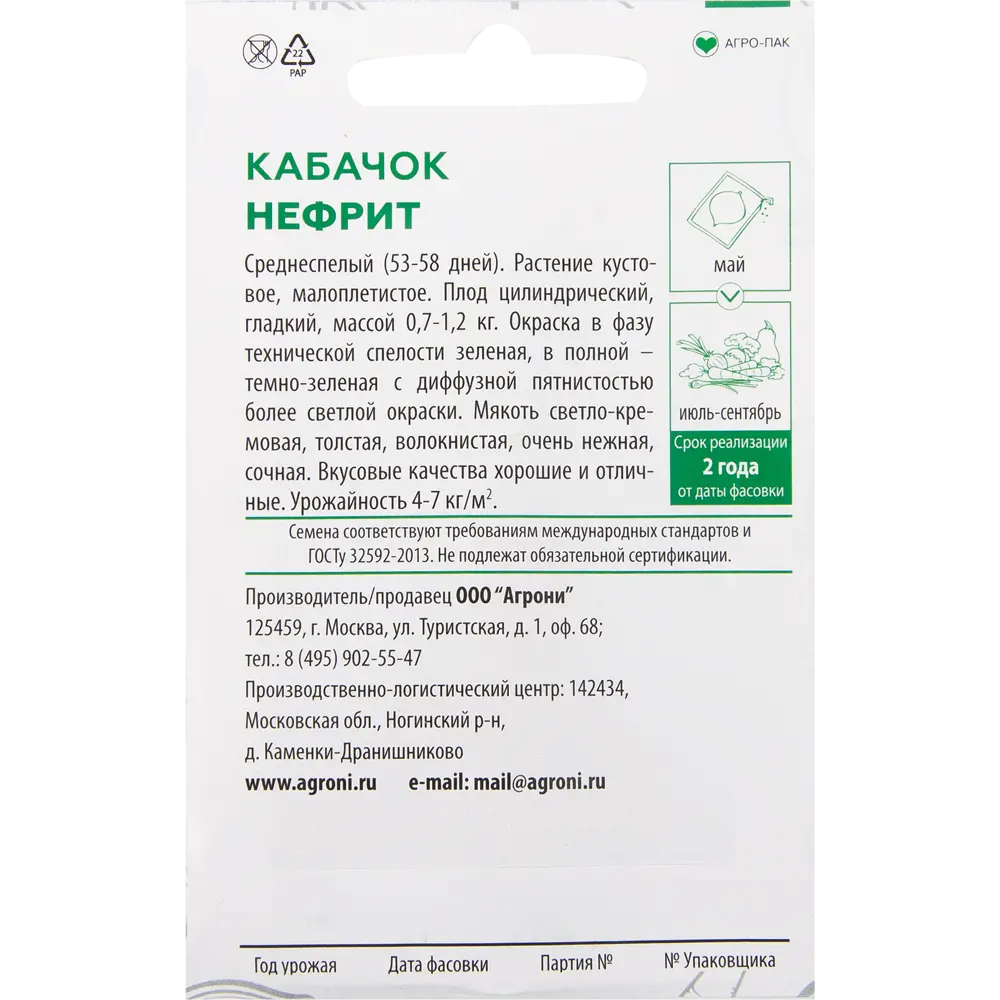 Семена Кабачок «Нефрит» XS 82457689 STLM-2208798 AGRONI  - Вид №1