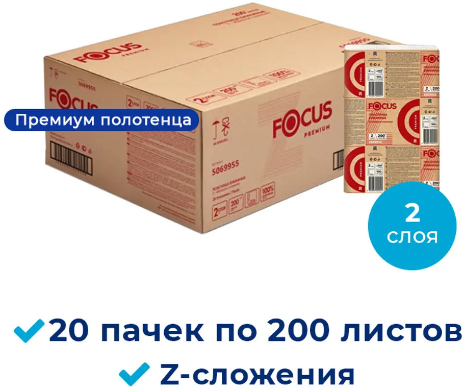 91211187 Бумажные полотенца для диспенсеров FOCUS Premium 5069955-Focus-Premium-20-200 2-слойные 20 пачек по 200 листов цвет белы STLM-1072687