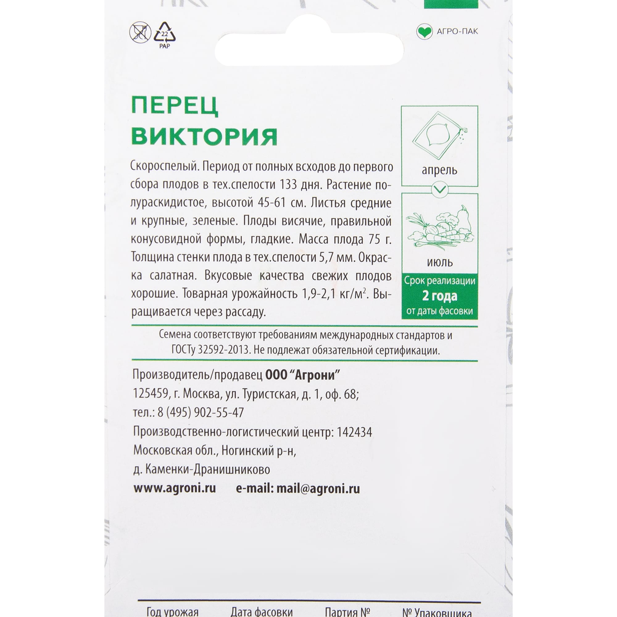 82457705 Семена Перец «Виктория» XS Santreyd  - Вид №1