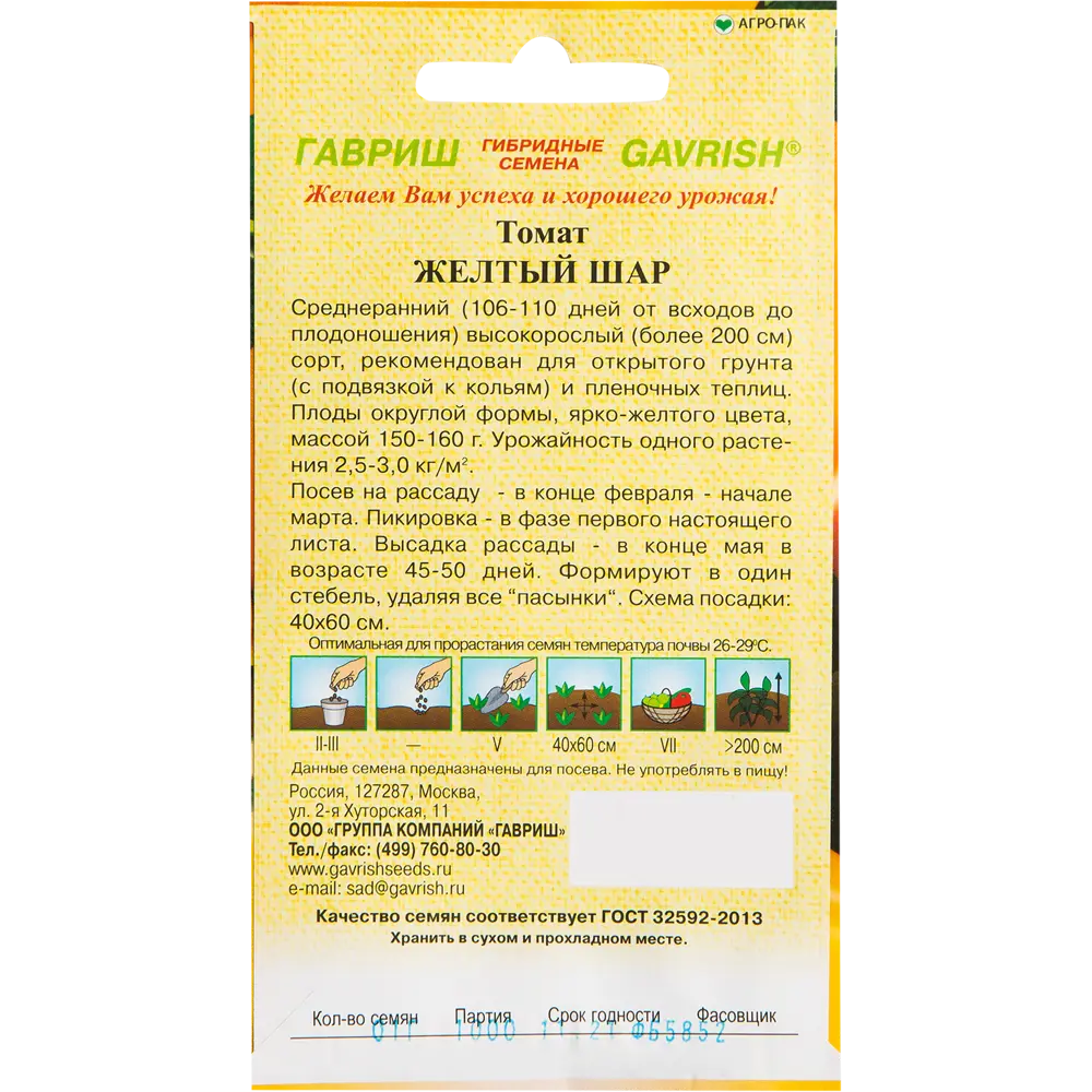 Семена Томат «Жёлтый шар» 13900382 STLM-2040563 ГАВРИШ  - Вид №1