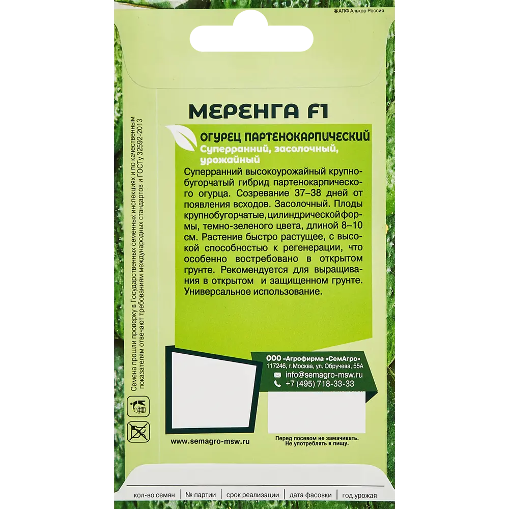 Santreyd Семена огурца Меренга F1 — суперранний партенокарпический гибрид 89347274 STLM-0955951 - Вид №1