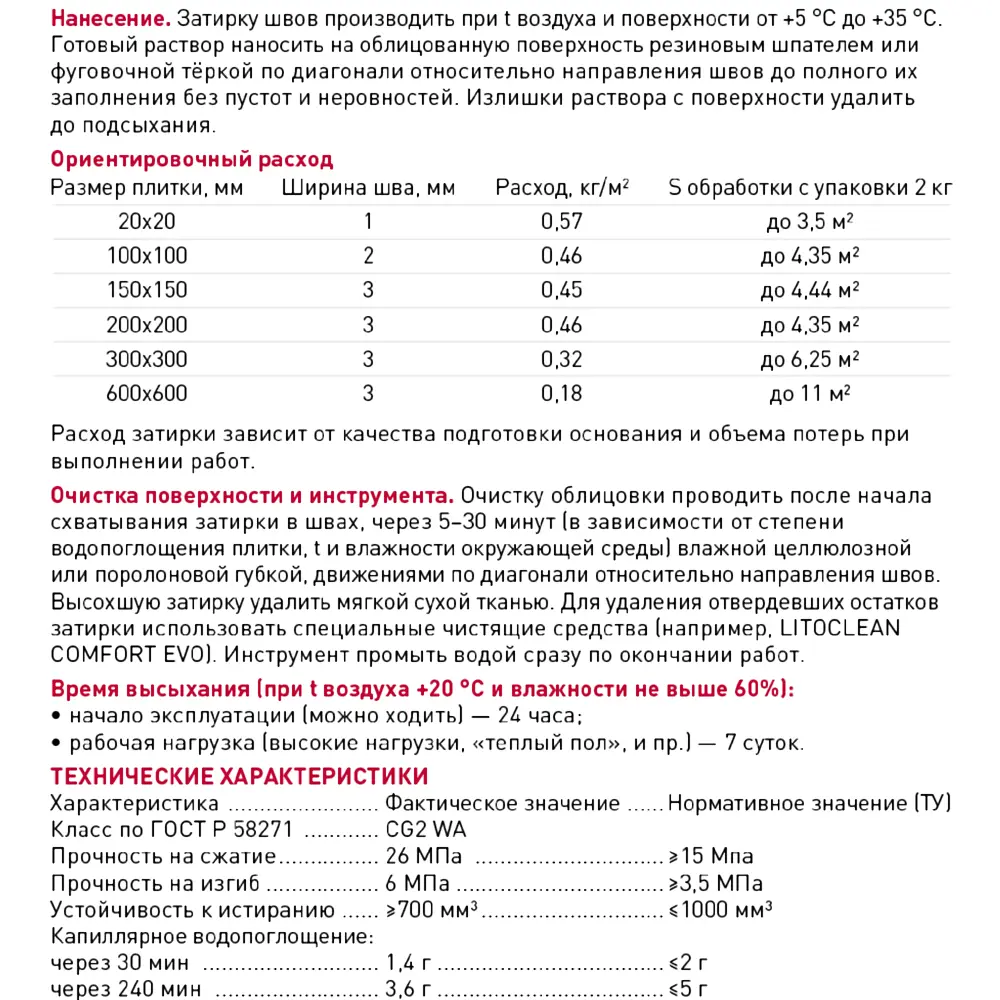 Затирка Litokol Litochrom Luxury Evo белая - эластичная защита для плиточных швов 85586078 STLM-0064277 - Вид №4