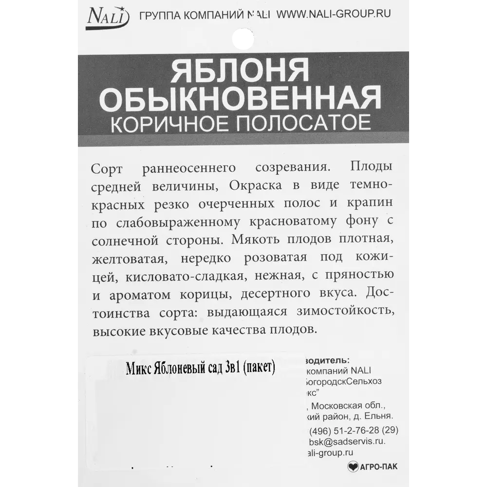 Саженцы яблонь «Яблоневый Сад», микс из 3-х яблонь (2 года) 81951000 STLM-2129016 Santreyd  - Вид №2