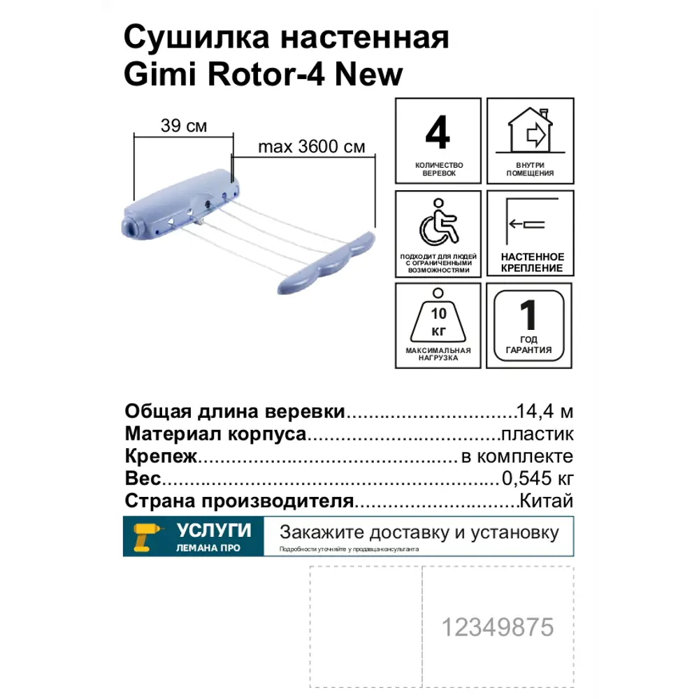 Сушилка для белья настенная Gimi Rotor-4 New 14.4 м 12349875 STLM-2124375  - Вид №3