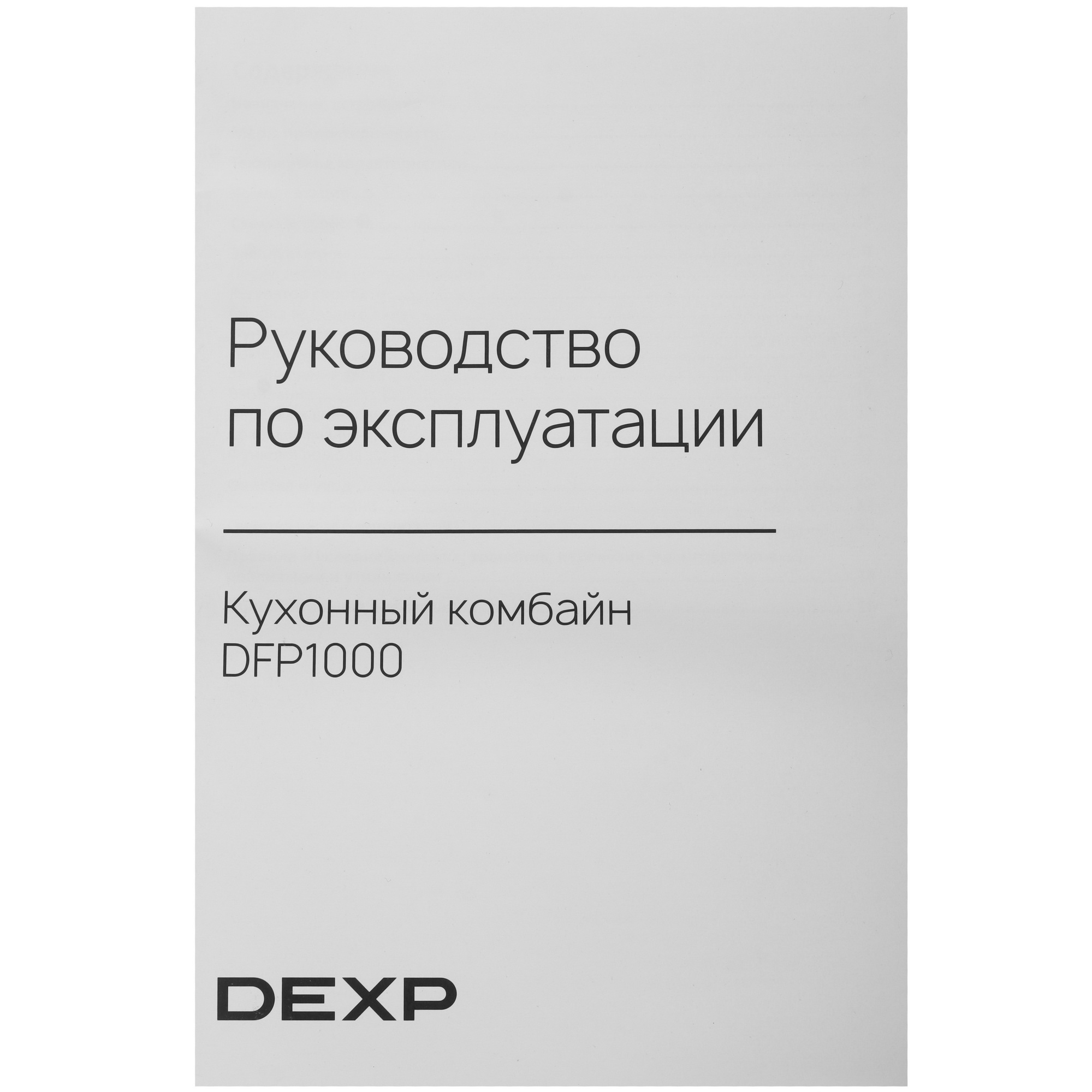 9176182 Кухонный комбайн DEXP DFP1000 серебристый STDN-0026779 - Вид №9
