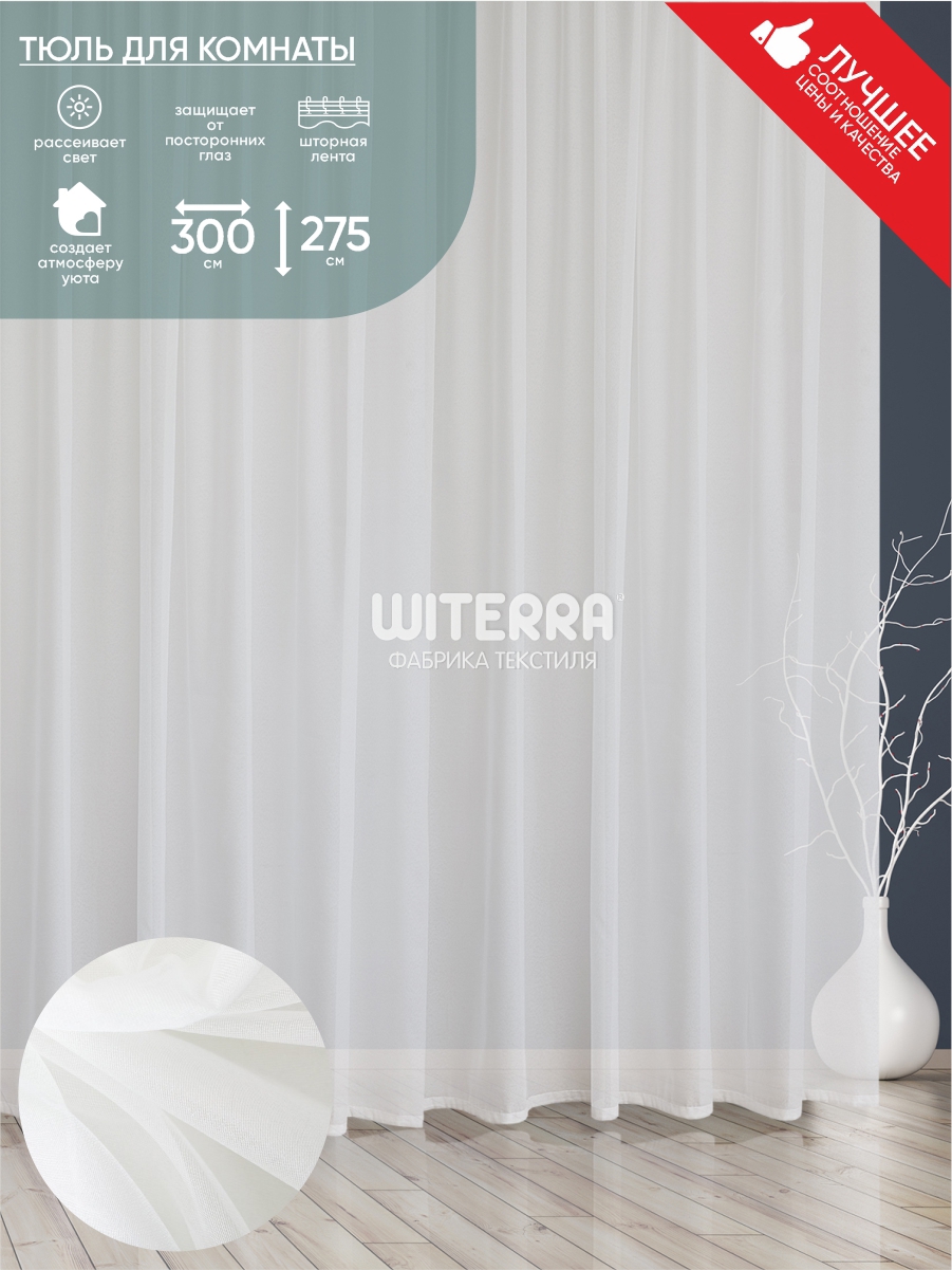 90469289 Штора на шторной ленте Сияние 300х275 см цвет белый STLM-0239148 WITERRA