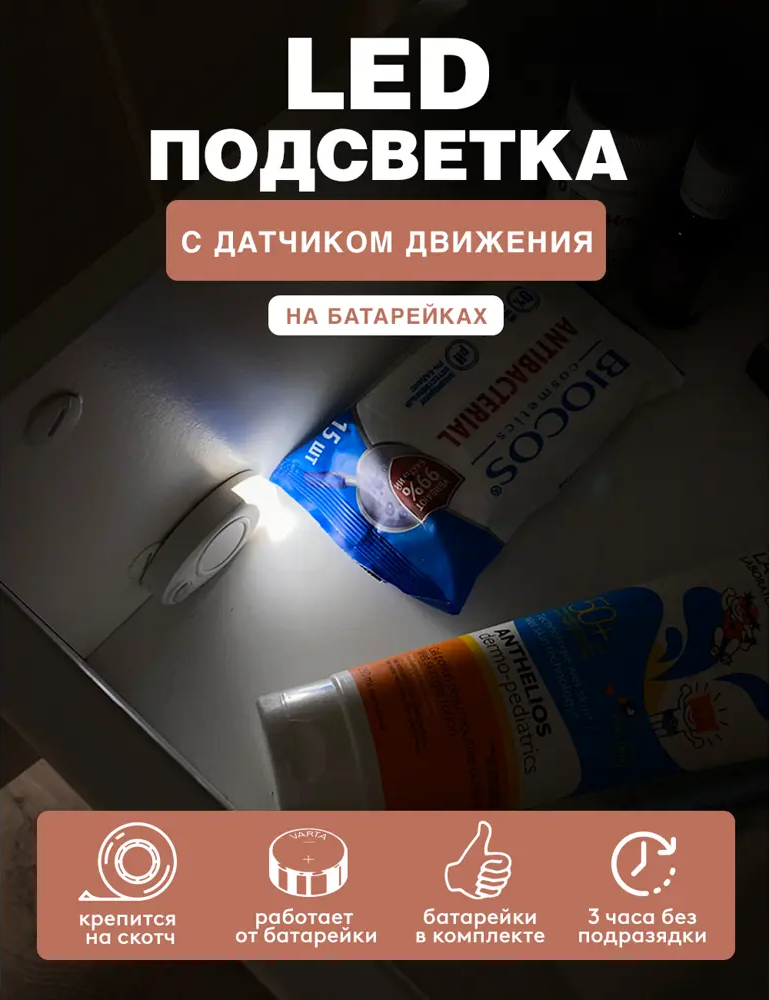 93733638 Автономная LED подсветка овал для шкафов ГЕЛЕОС R10 0.2Вт батарейка CR2450 3V с датчиком STLM-0560306