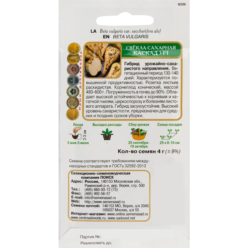 Семена Свекла сахарная «Каскад» F1 ПОИСК STLM-2153047 - Вид №1