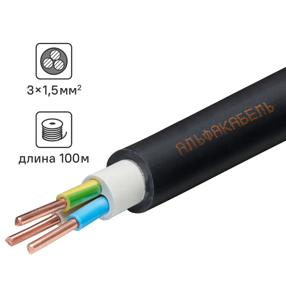 Кабель Альфакабель ППГнг(A)-HF 3x1.5 100 м ГОСТ 82990368 STLM-2093157 